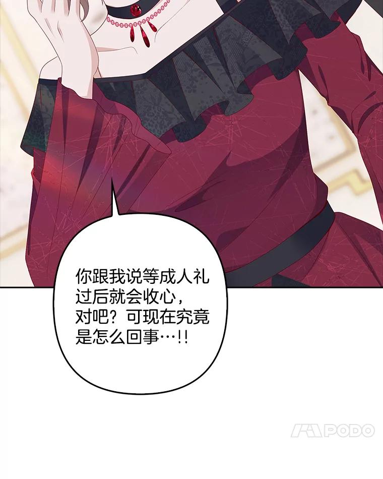 《孩子爸爸是谁？》1.那个男人是谁！ 第90页