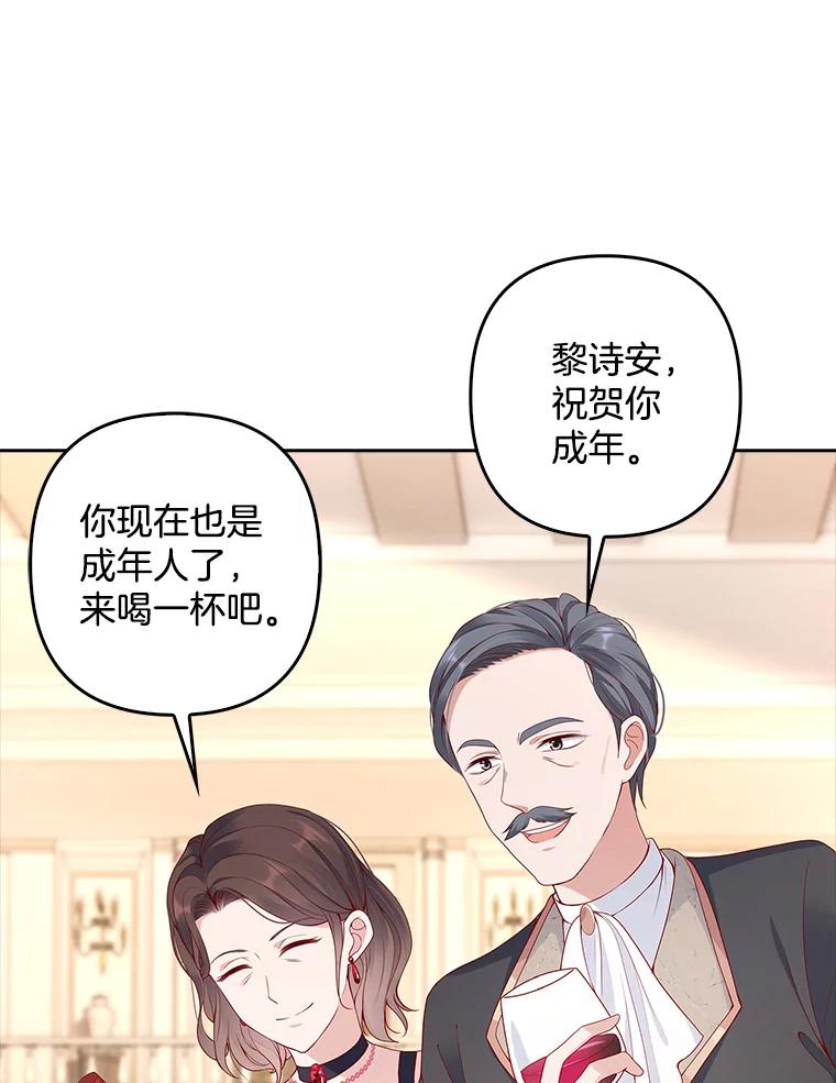 《孩子爸爸是谁？》1.那个男人是谁！ 第27页