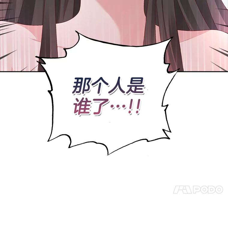 《孩子爸爸是谁？》1.那个男人是谁！ 第107页