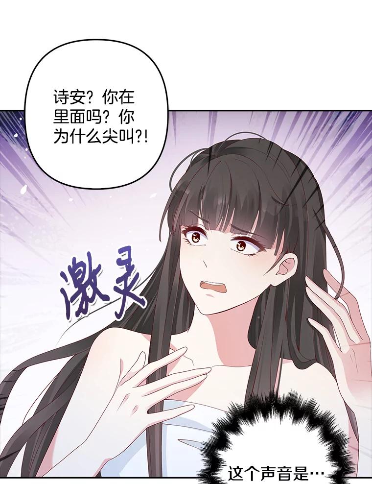 《孩子爸爸是谁？》1.那个男人是谁！ 第76页
