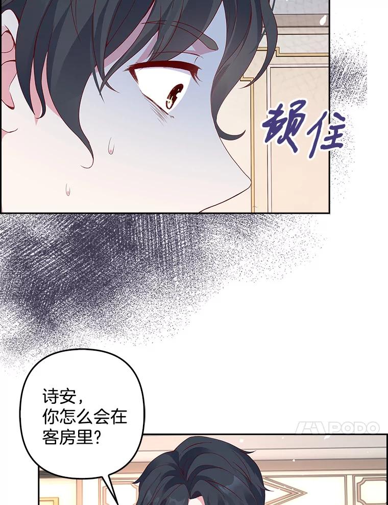 《孩子爸爸是谁？》1.那个男人是谁！ 第80页