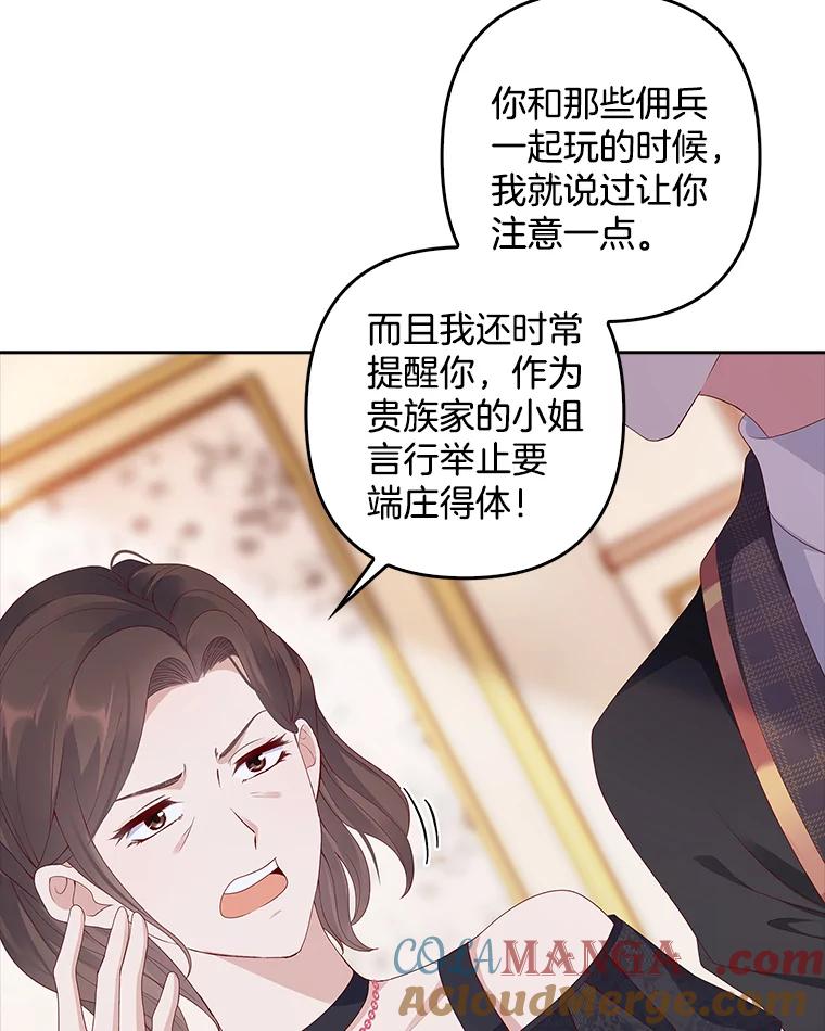 《孩子爸爸是谁？》1.那个男人是谁！ 第89页