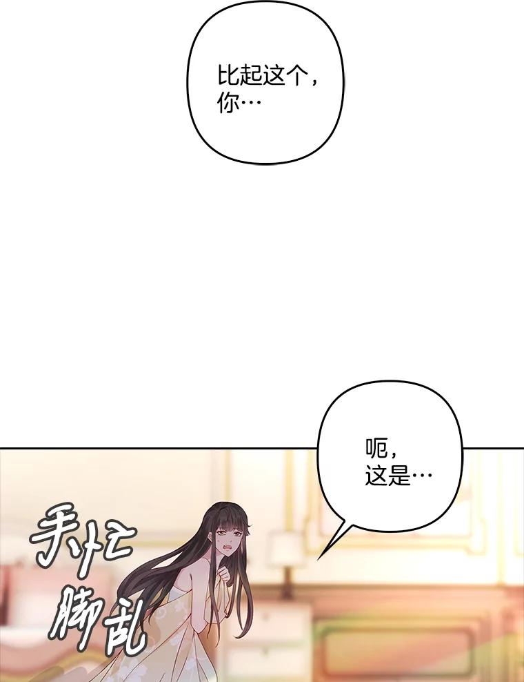 《孩子爸爸是谁？》1.那个男人是谁！ 第82页