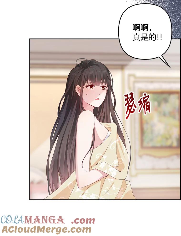 《孩子爸爸是谁？》1.那个男人是谁！ 第85页