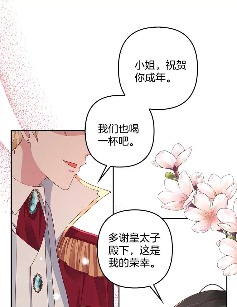 《孩子爸爸是谁？》1.那个男人是谁！ 第30页