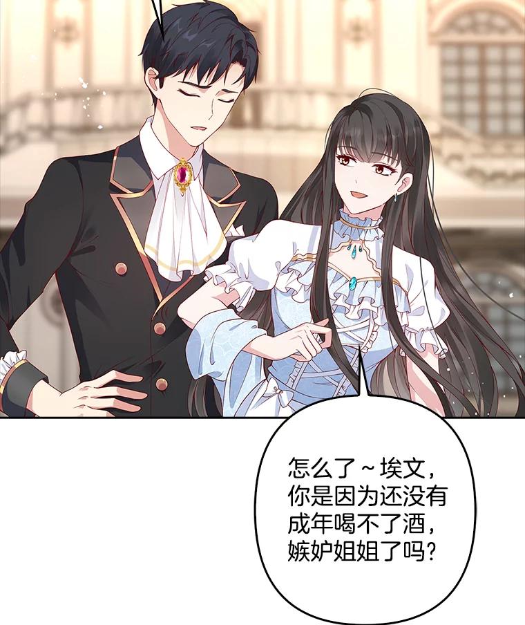 《孩子爸爸是谁？》1.那个男人是谁！ 第35页