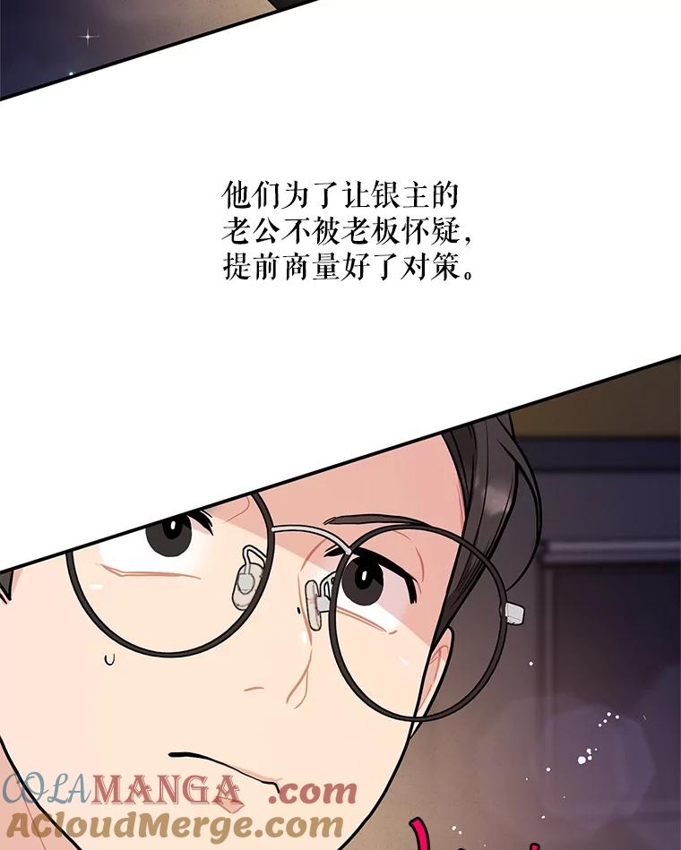 《大力女子黄金主》19.实施计划 第25页
