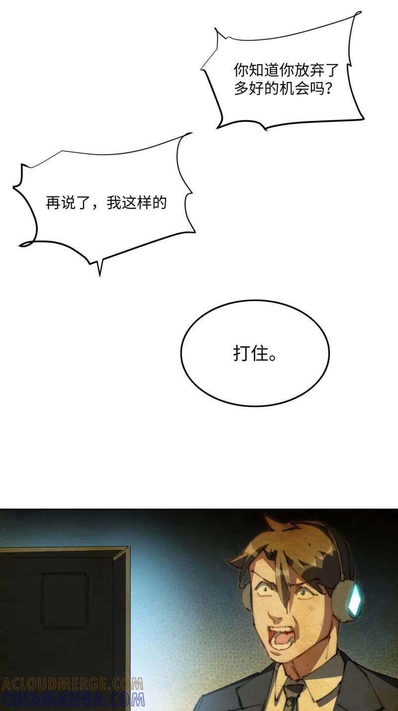 《我真没想当救世主啊！》第20话 19.你要放弃二十万？！ 第25页