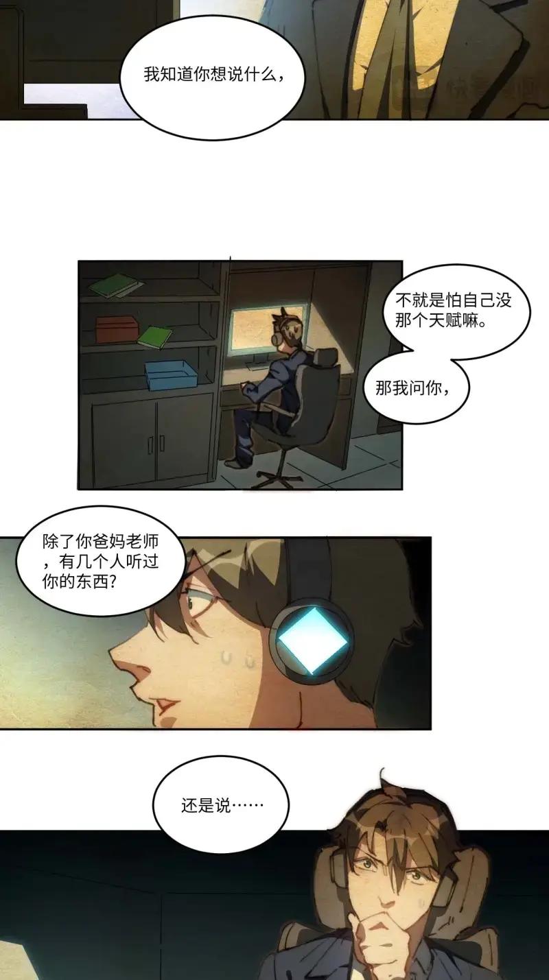 《我真没想当救世主啊！》第20话 19.你要放弃二十万？！ 第26页