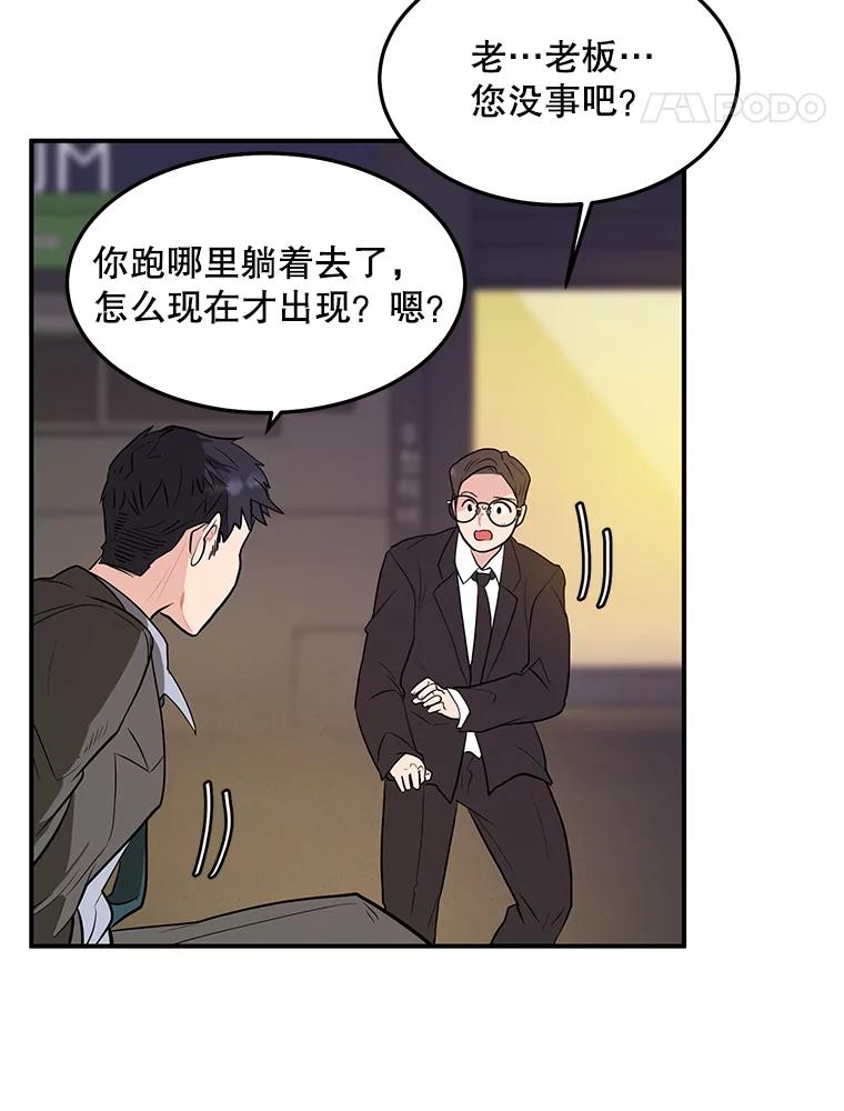 《大力女子黄金主》19.实施计划 第51页