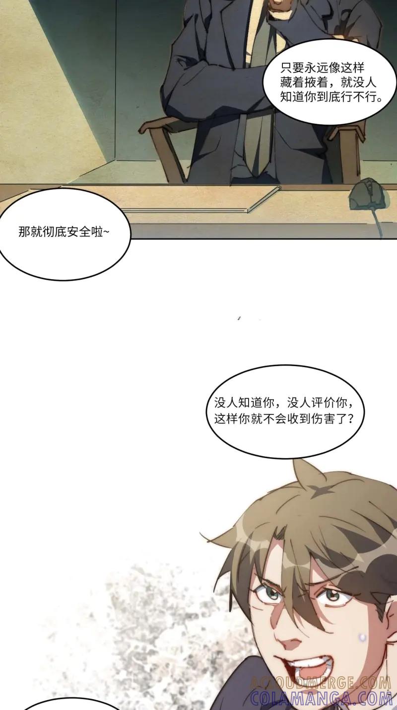 《我真没想当救世主啊！》第20话 19.你要放弃二十万？！ 第27页
