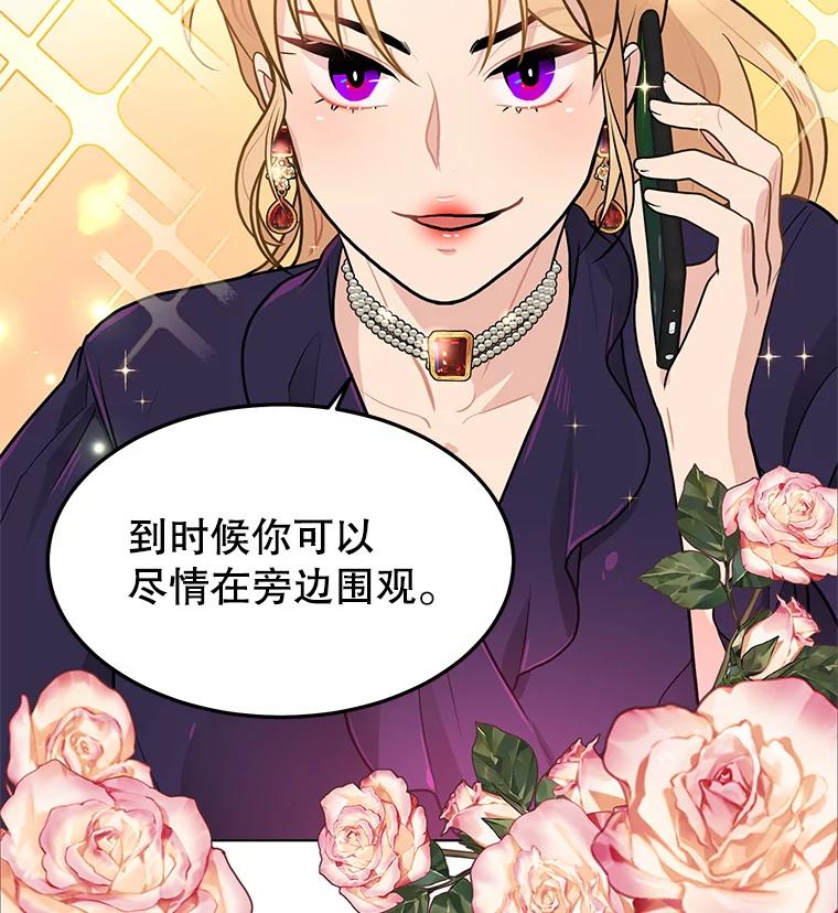 《大力女子黄金主》19.实施计划 第90页