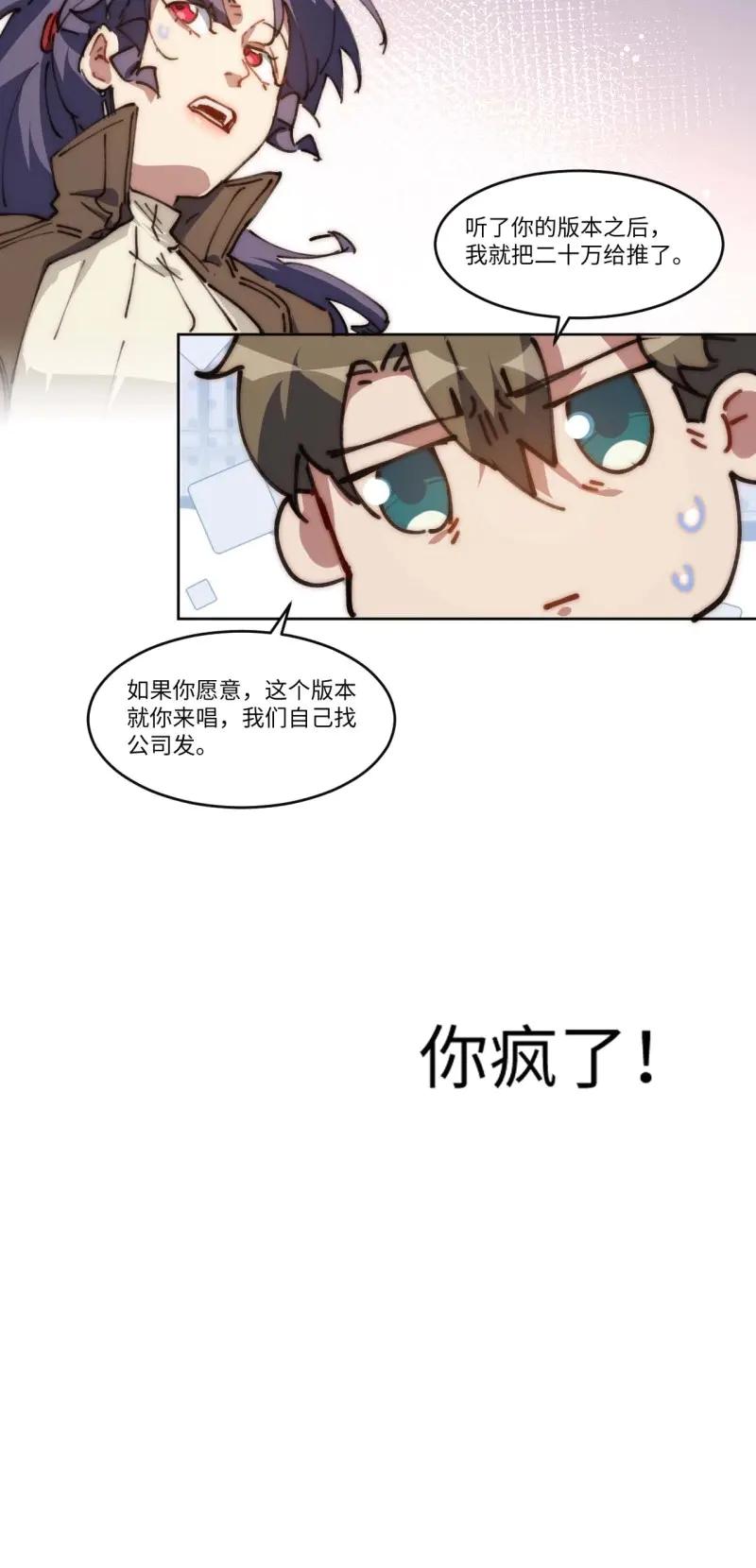 《我真没想当救世主啊！》第20话 19.你要放弃二十万？！ 第24页