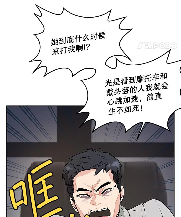《大力女子黄金主》19.实施计划 第74页