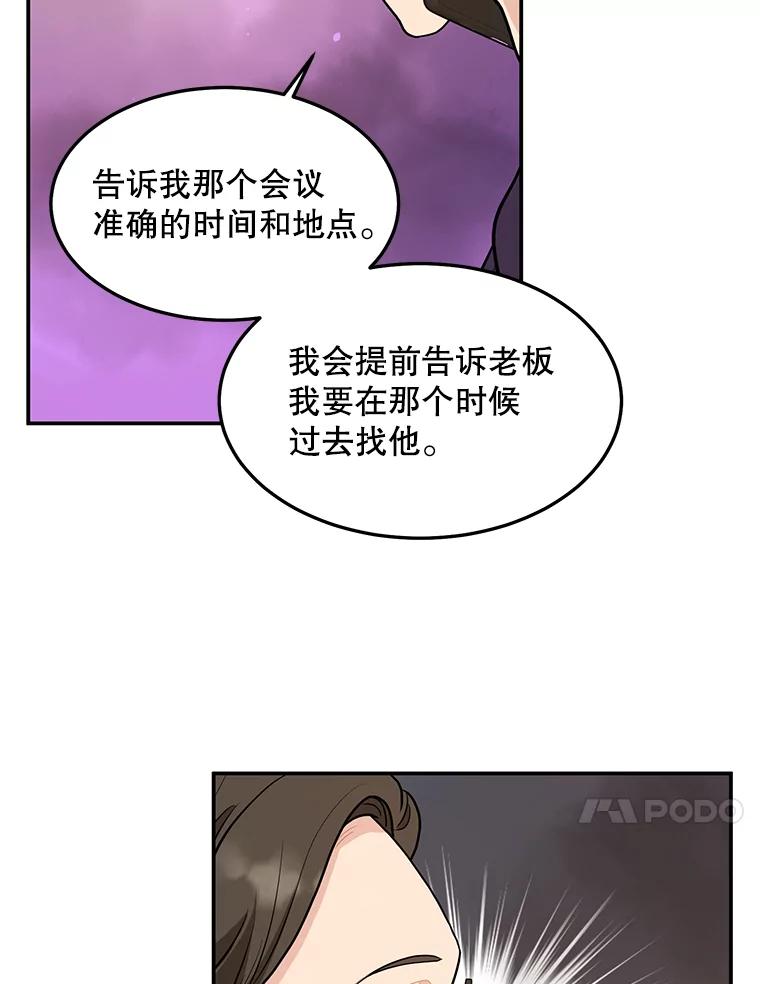 《大力女子黄金主》19.实施计划 第87页