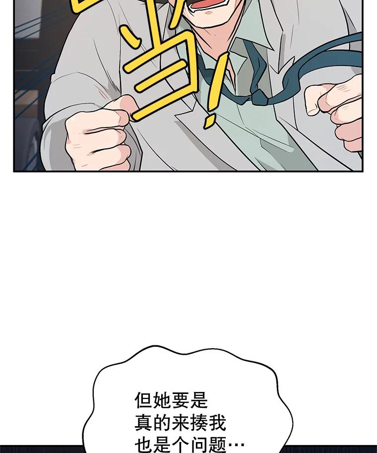 《大力女子黄金主》19.实施计划 第75页