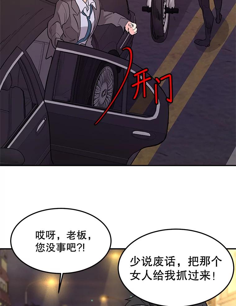 《大力女子黄金主》19.实施计划 第20页