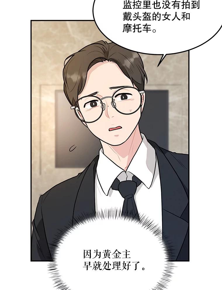 《大力女子黄金主》19.实施计划 第68页