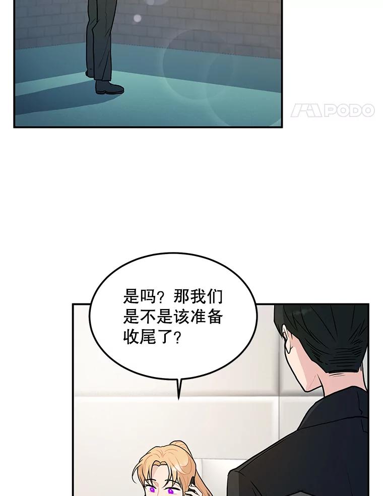 《大力女子黄金主》19.实施计划 第81页