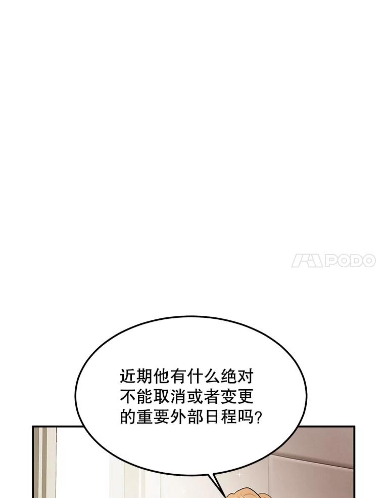 《大力女子黄金主》19.实施计划 第84页