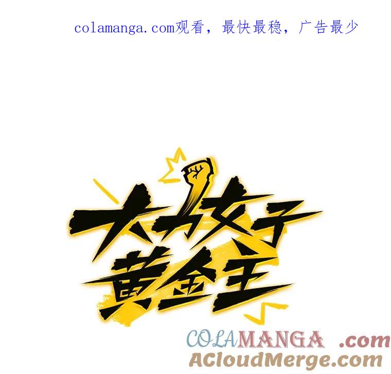 《大力女子黄金主》19.实施计划 第1页