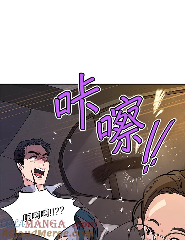 《大力女子黄金主》19.实施计划 第13页