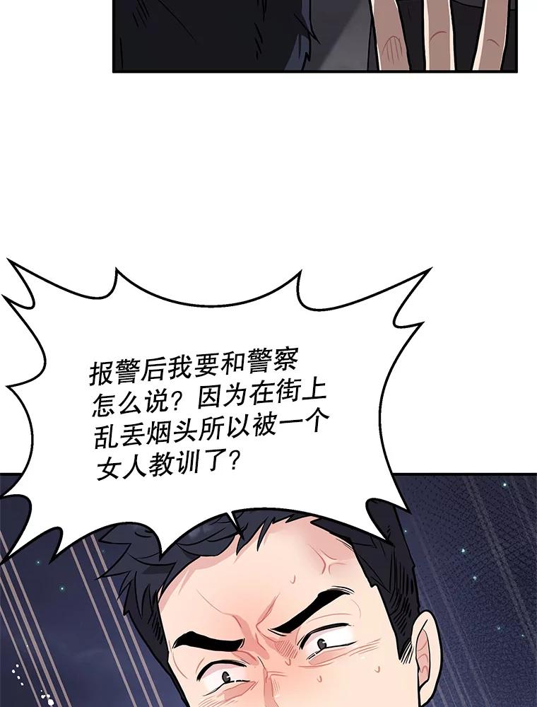 《大力女子黄金主》19.实施计划 第53页