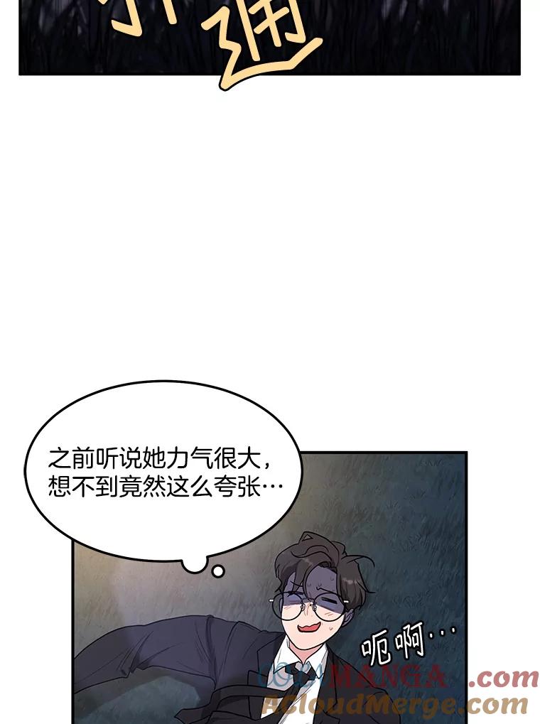 《大力女子黄金主》19.实施计划 第34页