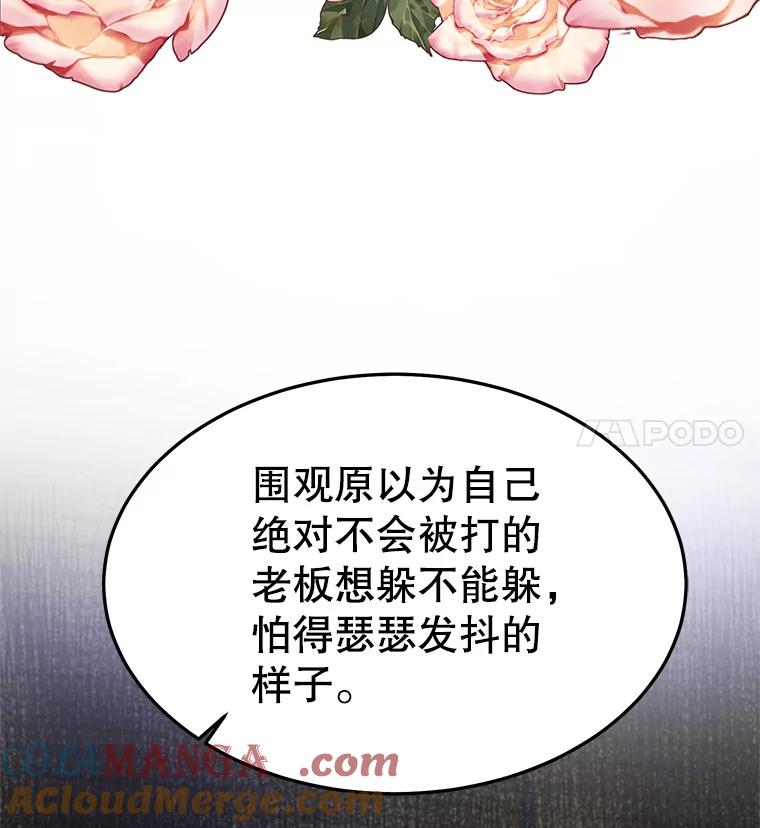 《大力女子黄金主》19.实施计划 第91页