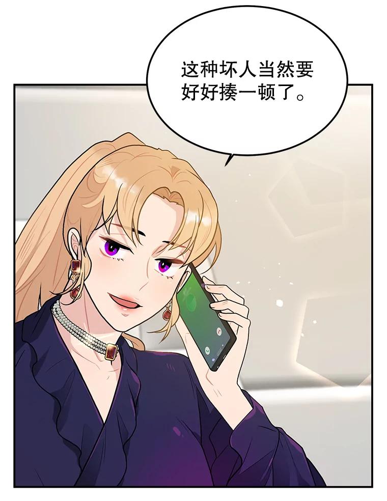 《大力女子黄金主》19.实施计划 第83页