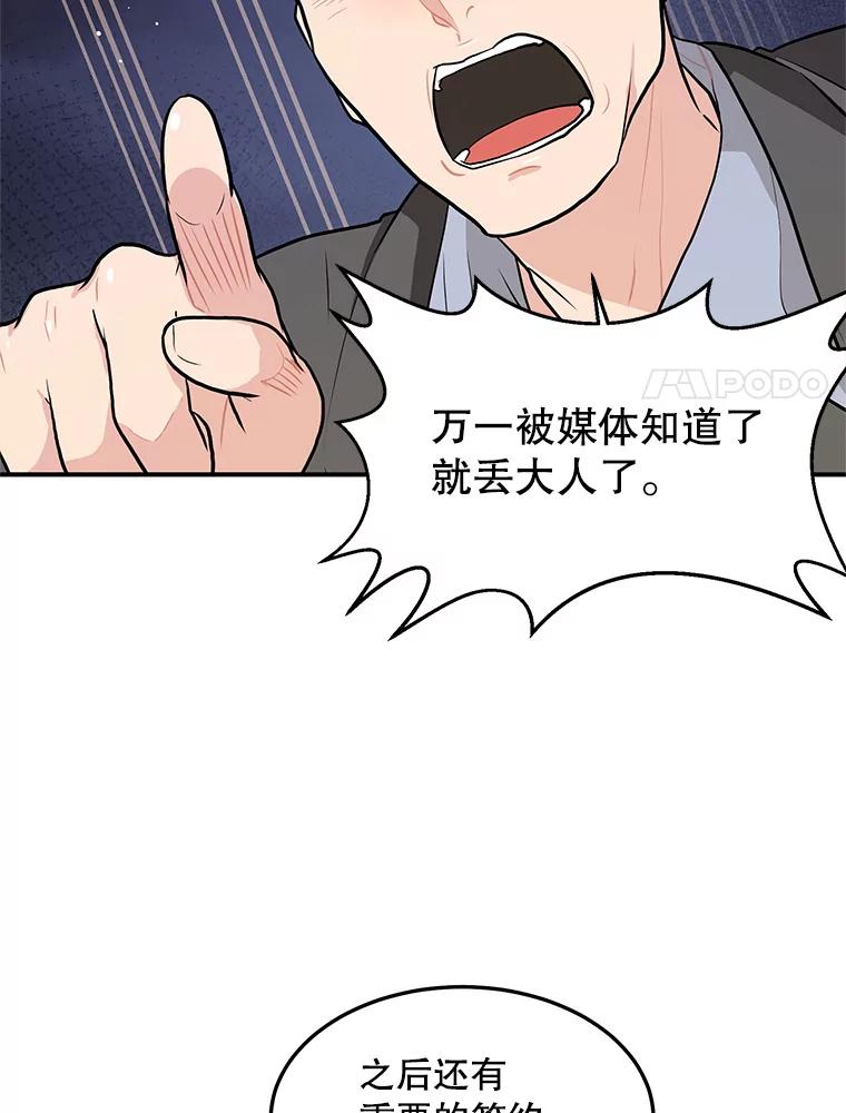 《大力女子黄金主》19.实施计划 第54页