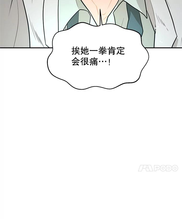 《大力女子黄金主》19.实施计划 第77页