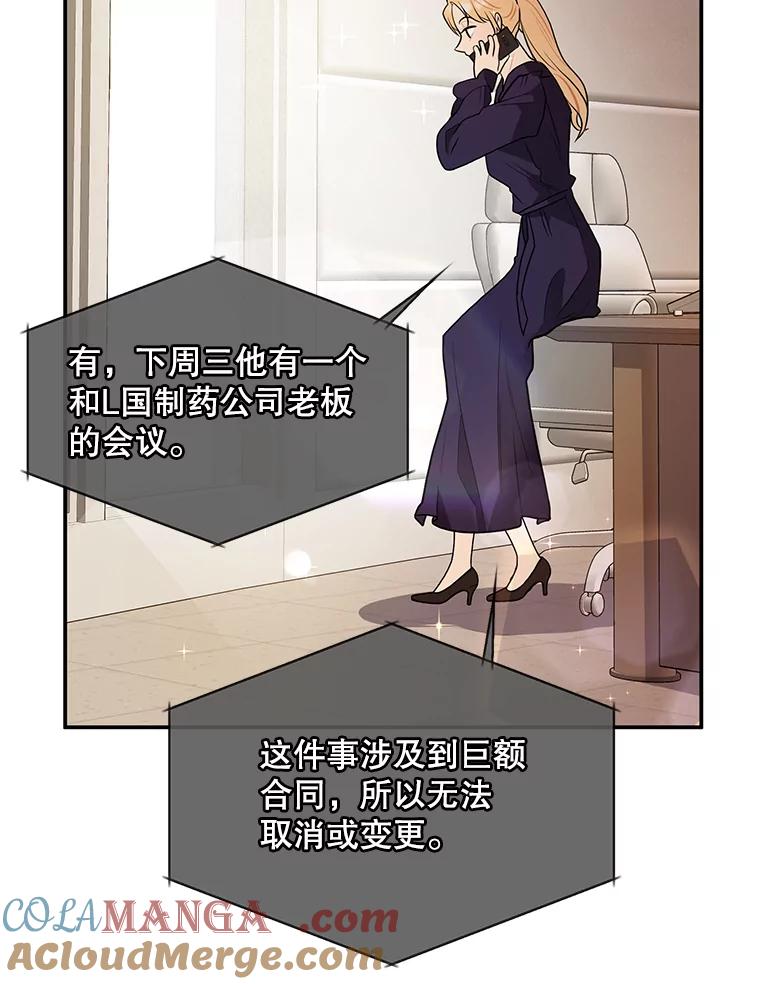 《大力女子黄金主》19.实施计划 第85页