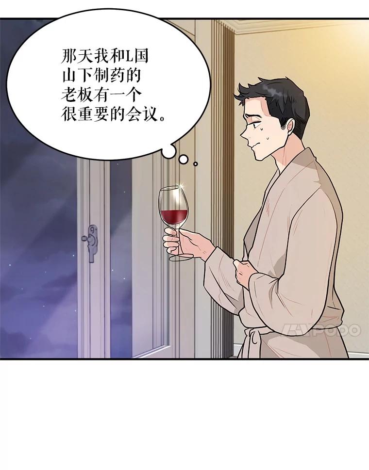 《大力女子黄金主》20.周三见 第28页