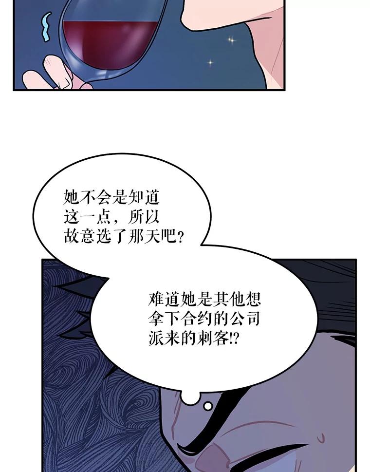 《大力女子黄金主》20.周三见 第30页