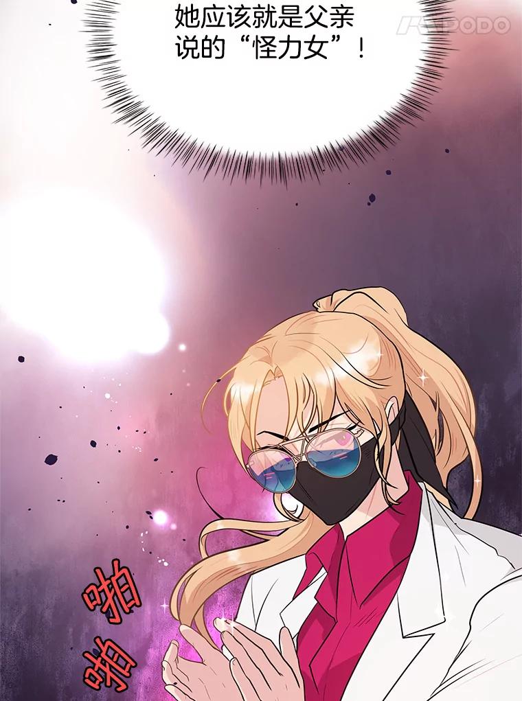 《大力女子黄金主》20.周三见 第107页