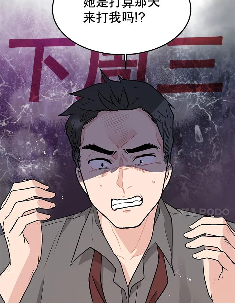 《大力女子黄金主》20.周三见 第18页