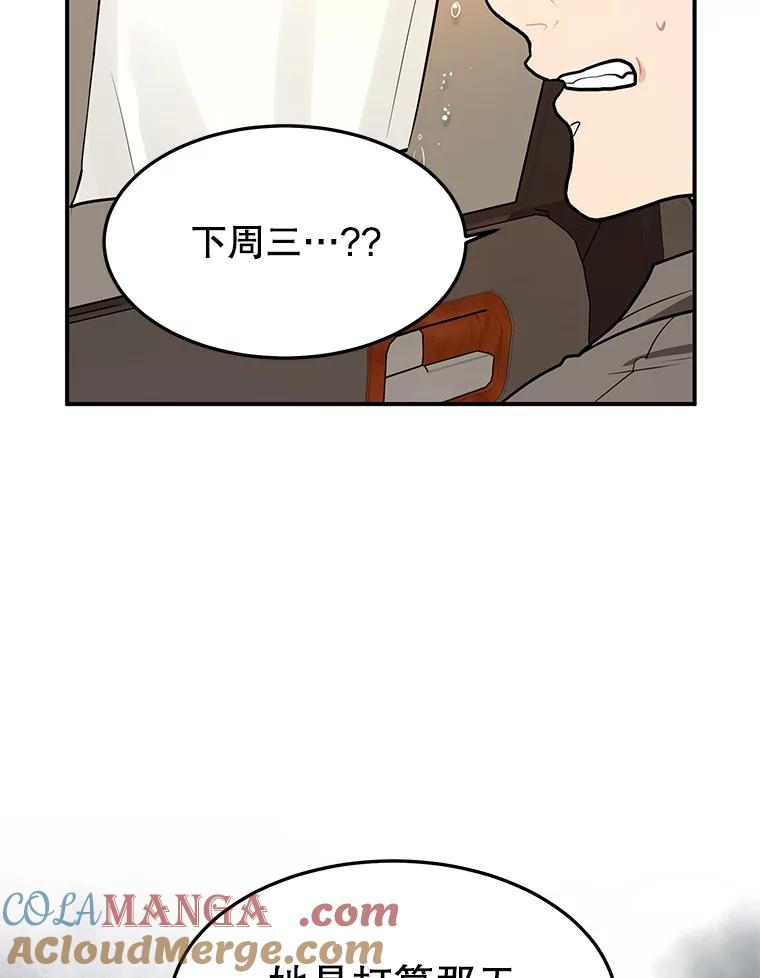 《大力女子黄金主》20.周三见 第17页