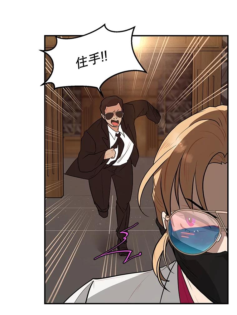 《大力女子黄金主》20.周三见 第88页