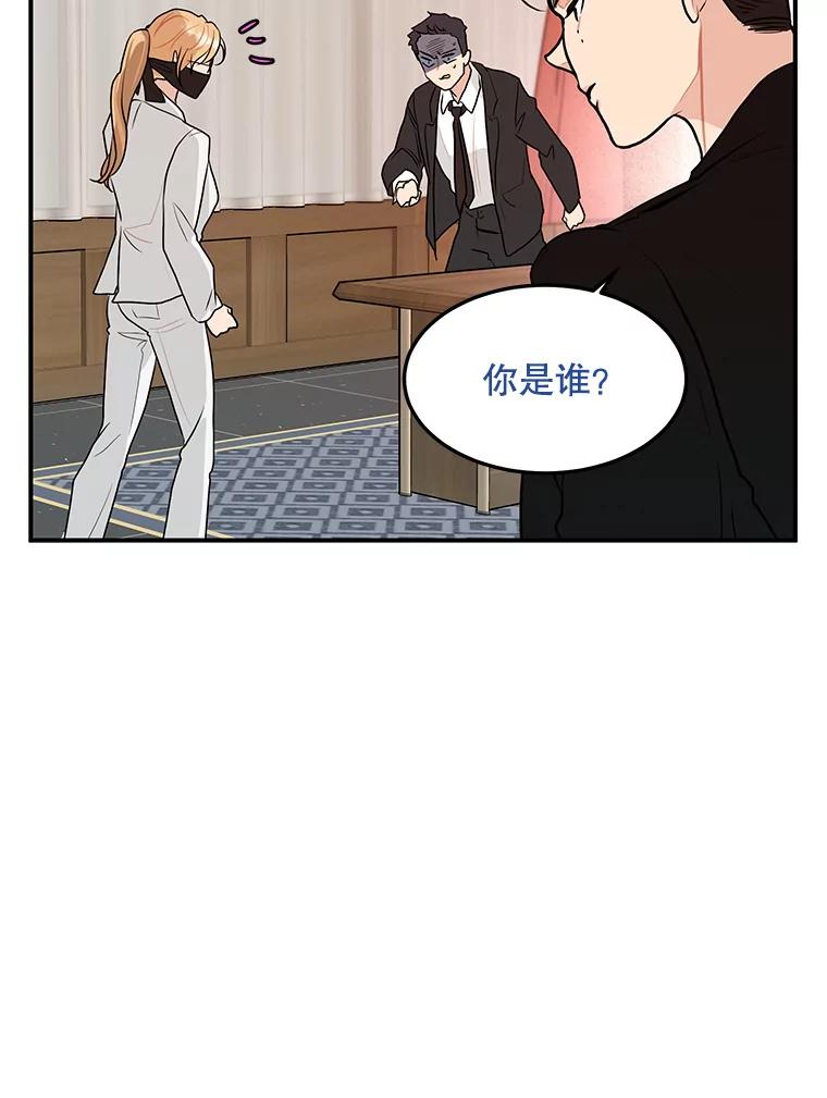 《大力女子黄金主》20.周三见 第86页