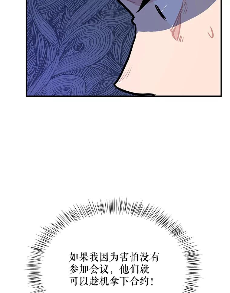 《大力女子黄金主》20.周三见 第31页