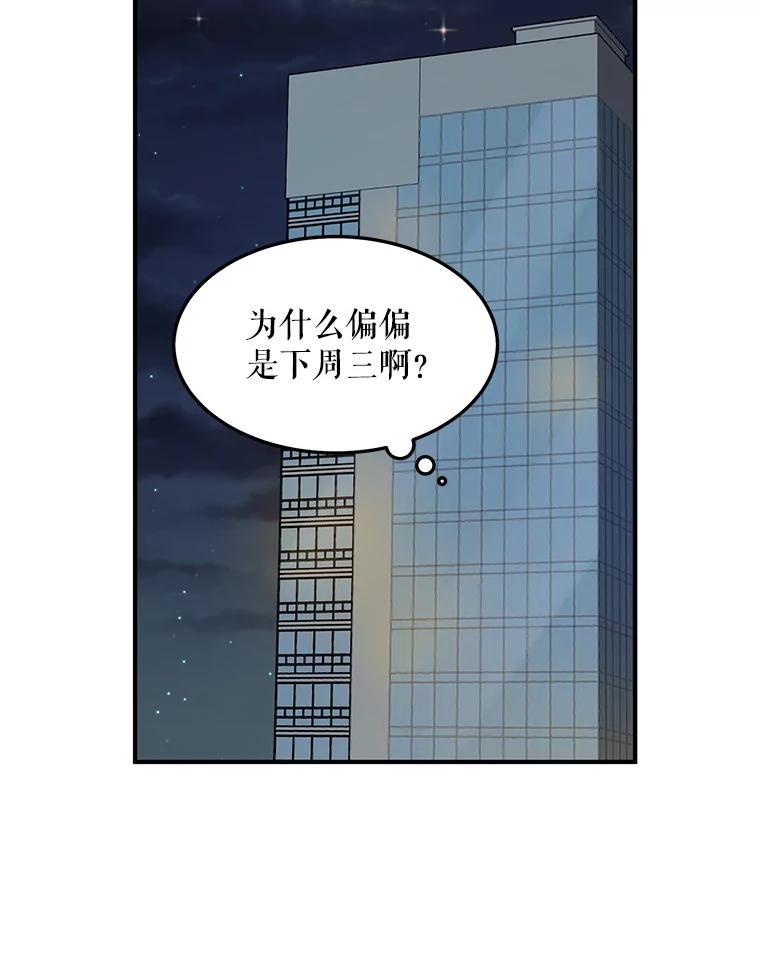 《大力女子黄金主》20.周三见 第27页