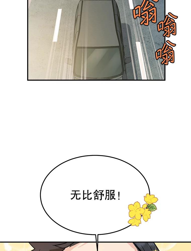 《大力女子黄金主》20.周三见 第43页