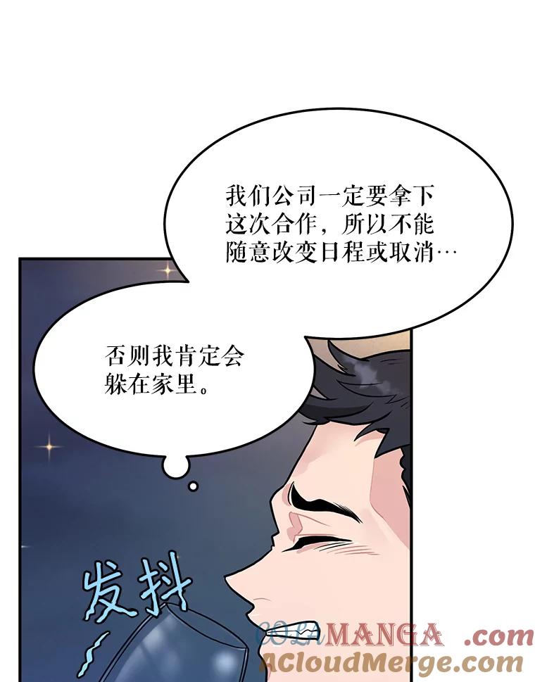 《大力女子黄金主》20.周三见 第29页