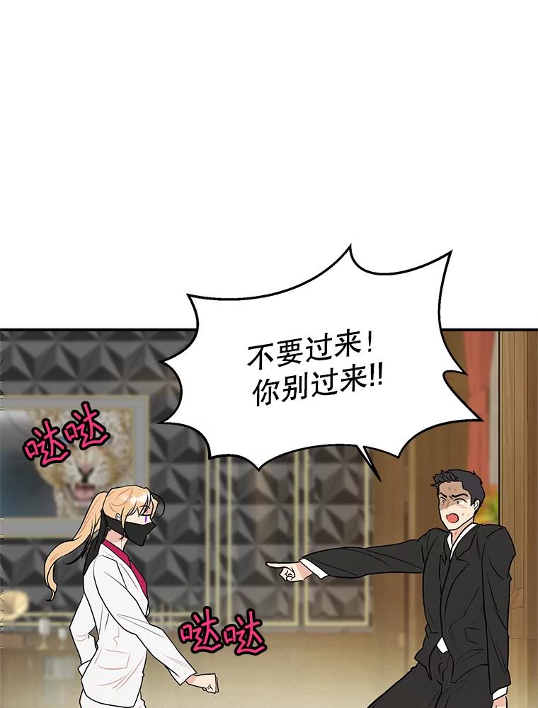 《大力女子黄金主》20.周三见 第95页