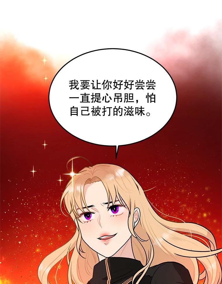 《大力女子黄金主》20.周三见 第24页