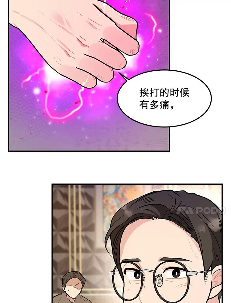《大力女子黄金主》21.诡异的制药公司 第14页