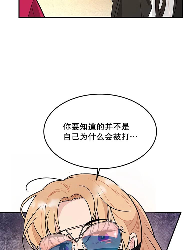 《大力女子黄金主》21.诡异的制药公司 第10页