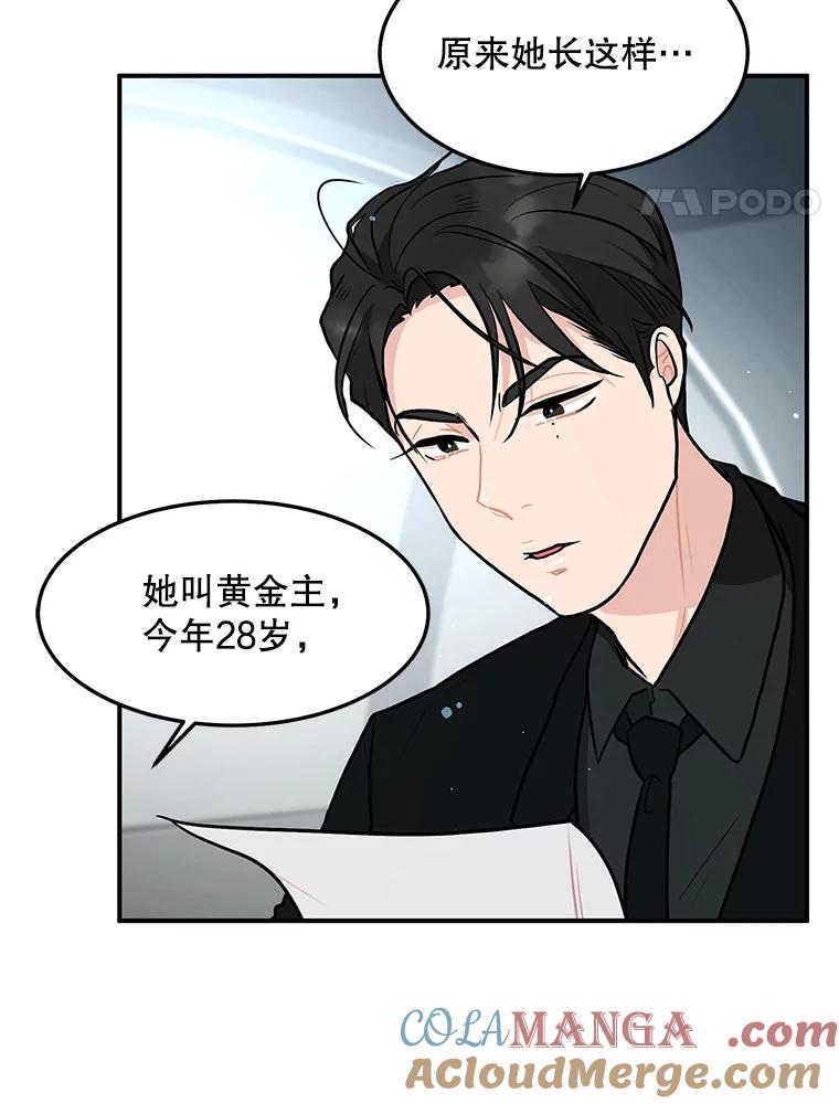 《大力女子黄金主》21.诡异的制药公司 第61页