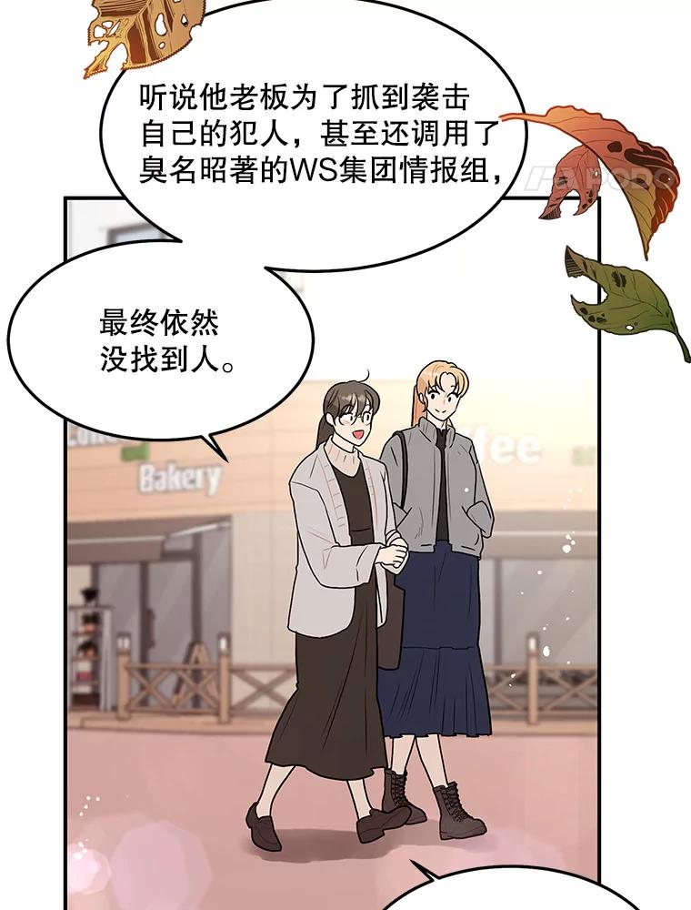 《大力女子黄金主》21.诡异的制药公司 第48页